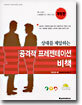 상대를 제압하는 공격적 프레젠테이션 비책