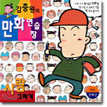 김충원의 만화 연습장