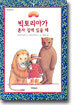 빅토리아가 혼자 집에 있을 때