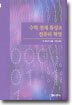 수학 천재 튜링과 컴퓨터 혁명
