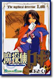魔探偵ロキ 6
