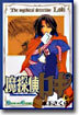 魔探偵ロキ 6