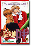 魔探偵ロキ 7(完結)