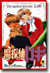 魔探偵ロキ 7(完結)