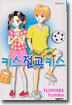 키스 절교 키스