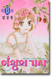 여왕의 기사 13