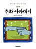 수화 아카데미 - 기초편