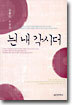 늰 내 각시더