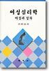 여성심리학