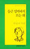 둥근 밀떡에서 뜨는 해