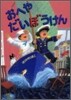 おへやだいぼうけん