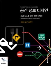 공간 정보 디자인
