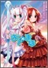 おと×まほ 2