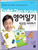 영어일기 무작정 따라하기