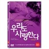 우리도 사랑한다