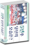 5년후 당신의 모습은?