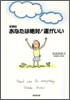 あなたは絶對!運がいい