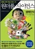 만화 원더풀 사이언스 1