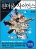 만화 원더풀 사이언스 2