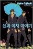센과 이치 이야기