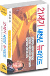 21세기 새천년 뉴마인드
