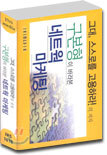 구본형이 바라본 네트웍 마케팅