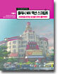 플래시 MX 액션 스크립트