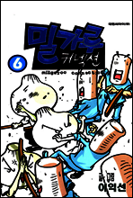 밀가루 커넥션 6