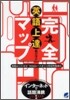 英語上達完全マップ
