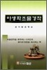 야생화초물경작