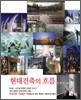 현대건축의 흐름