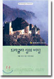 드라큘라 성의 비밀