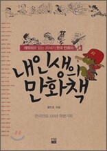 내 인생의 만화책
