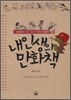 내 인생의 만화책