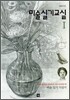 미술실기교실 1