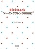 Rick Rack ソ-イングアレンジBOOK