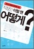 직장인 이럴 땐 어떻게?