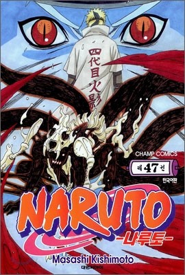 NARUTO 나루토 47