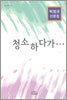 청소하다가