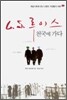 C.S. 루이스 천국에 가다