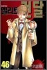 엘리트 건달 46