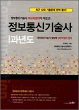 정보통신 기술사 과년도