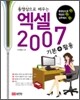엑셀 2007 기본 + 활용