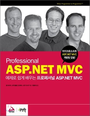 프로페셔널 ASP.NET MVC