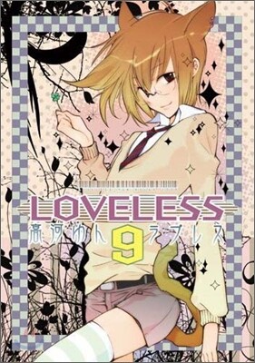 LOVELESS 9