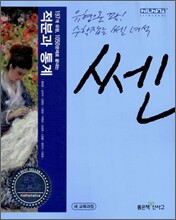 신사고 SSEN 쎈 수학 적분과 통계 문제 기본서 (2011년)