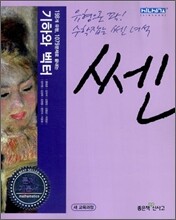 신사고 SSEN 쎈 수학 기하와 벡터 문제 기본서 (2011년)