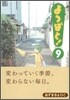 よつばと!  9