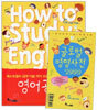 영어 공부 기술 How to Study English