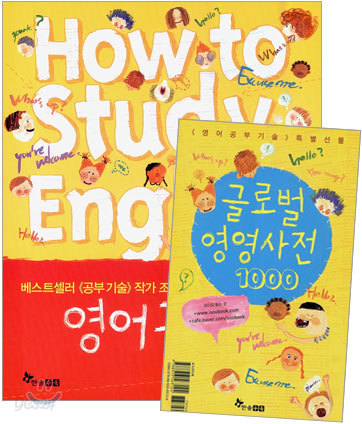 영어 공부 기술 How to Study English